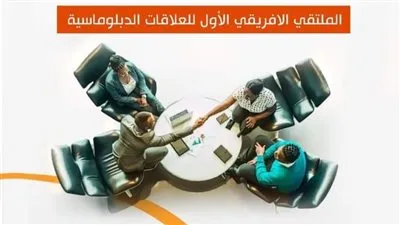 الجمعية الأفريقية تستعد لإطلاق الملتقي الأفريقي الأول للدبلوماسيين 