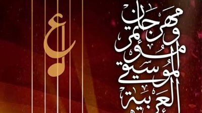 هاني شاكر ونادية مصطفى يحيون الليلة الثالثة من مهرجان الموسيقى العربية 