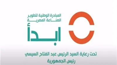 مبادرة ابدأ: قمنا بتنفيذ 64 مشروعا بكافة قطاعات الصناعة خلال عام (فيديو)