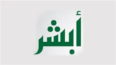 تعرف بالفيديو على طريقة تعديل المؤهل العلمي من خلال منصة ابشر دون مواجعة الاحوال