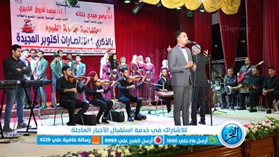  جامعة الفيوم تحتفل بالذكرى الـ 49 لانتصارات أكتوبر المجيدة