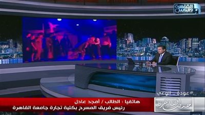 فريق مسرح كلية التجارة بجامعة القاهرة: منعونا من الدخول بسبب المصروفات