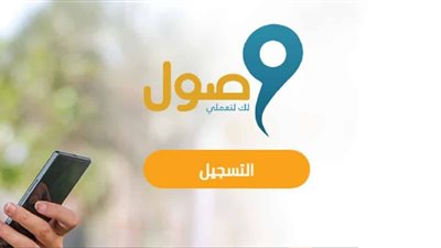 تعرف على شروط وخطوات التسجيل في بوابة 