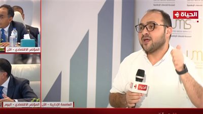 خبير: المؤتمر الاقتصادي جاء في وقت حرج عالميًا (فيديو)