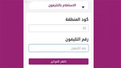 رابط الاستعلام عن فاتورة التليفون الأرضي أكتوبر 2022