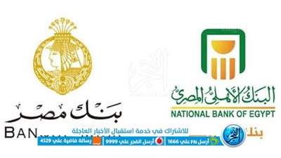 غدًا.. أخر موعد لشراء شهادات الـ 25 % في بنكي مصر والأهلي