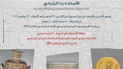 دورة تعليم اليونانية القديمة (المستوى الأول) بمكتبة الإسكندرية