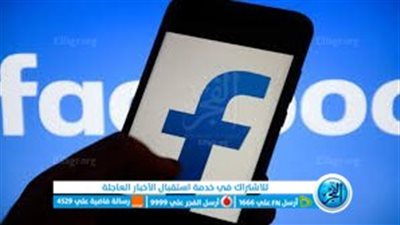 عطل فني يضرب فيس بوك من جديد.. التفاصيل الكاملة