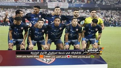فاض الكيل.. نجم الزمالك يرغب في الرحيل عن صفوف الفارس الأبيض
