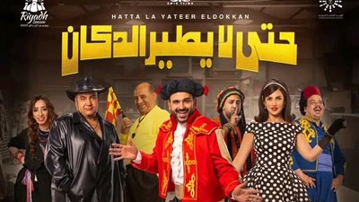 قبل عرضها بـ أيام.. معلومات لا تعرفها عن أبطال مسرحية 