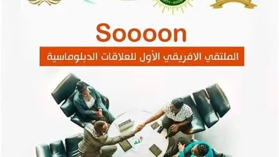 شاهد.. ملتقي الأفريقي للدبلوماسين يكرم موقع الفجر في ختام أيامه