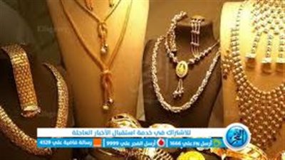 تعرف على أسعار الذهب اليوم في الأسواق المصرية