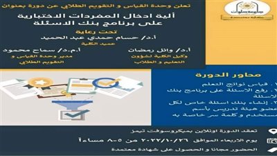 تربية حلوان تنظم دورة تدريبية بعنوان 