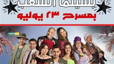 قريبا.. عرض فيلم 