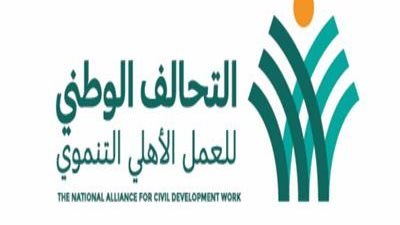 التحالف الوطني: نعمل لتوفير فرص عمل لـ251 ألف متطوع عبر المنصة الجديدة
