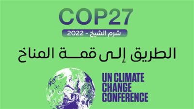 مركز معلومات مجلس الوزراء يدعم COP 27 معلوماتيا