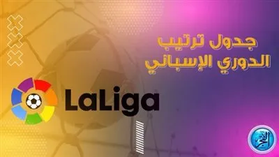ترتيب الدوري الإسباني بعد فوز برشلونة على ألميريا 