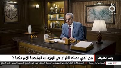  عادل حمودة: هكذا تتحكم جماعات الضغط في السياسة الأمريكية (فيديو)