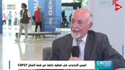 رئيس صندوق الأمم المتحدة للأوزون الأسبق: الدول الصناعية تعهدات بالكثير والتنفيذ لا شيء