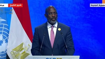 نعترف بأوجه القصور.. ماذا قال رئيس ليبيريا خلال مشاركته في مؤتمر المناخ؟