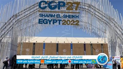 تنبؤات مصرية بانتعاش شرم الشيخ بالسياح بعد قمة المناخ COP27