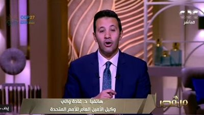 وكيل الأمين العام للأمم المتحدة: العالم بحاجة لتريليونات الدولارات لمواجهة التغيرات المناخية 