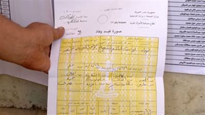 بـ66 جنيها.. كيفية استخراج شهادة وفاة عن طريق الإنترنت من المنزل