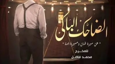 الحظ في كف نجيب الريحاني ملخص الحلقة الرابعة 