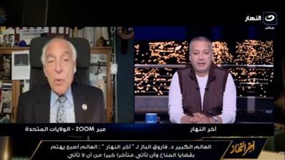 فاروق الباز: 