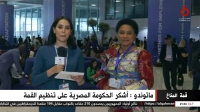 وزيرة الطاقة في الكونغو تُشيد بحديث الرئيس السيسي عن السلام بقمة المناخ (فيديو)