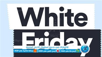 ما هو يوم الجمعه البيضاء الذي تتحدث عنها السعودية؟