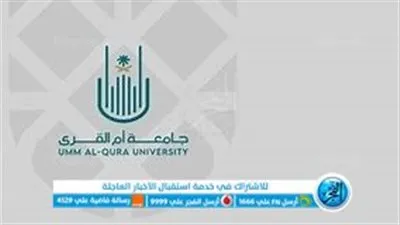 أسهل طريقة للتقديم في الوظائف الشاغرة بجامعة أم القرى بالسعودية