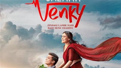 اليوم..طرح الإعلان الترويجي الأول لفيلم 