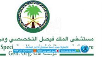 للرجال والنساء شروط وظائف بمستشفى الملك فيصل التخصصي السعودي