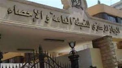 الجهاز المركزي للتعبئة العامة والاحصاء: تراجع معدلات البطالة 0.2% بنهاية ديسمبر 2022