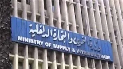 وظائف وزارة التموين 2022.. تعرف على الأوراق المطلوبة والشروط