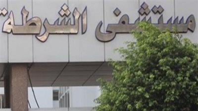 فتح مستشفيات الشرطة للكشف على أطفال ذوى الإعاقة بالمجان لمدة 3 أيام