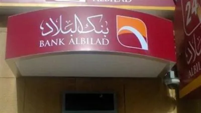 خطوات فتح حساب في بنك البلاد أون لاين بالسعودية