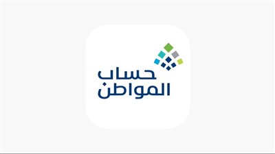 حساب المواطن السعودي يوضح حقيقة الدعم بـ300 ريال نهاية العام
