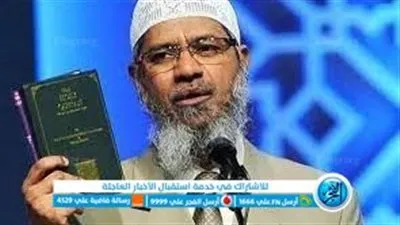 الداعية الإسلامي ذاكر نايك بمونديال قطر 2022 | فيديو