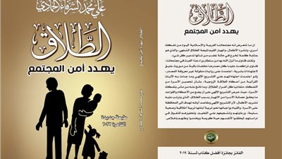 يرصد الآثار الكارثية للطلاق الشفوي.. صدر حديثا.. كتاب 