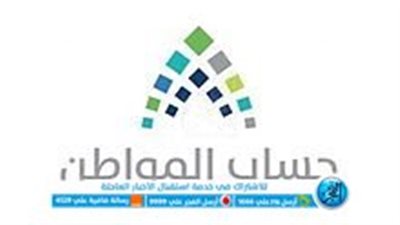 تعرف على طريقة التصرف حال رفض طلب المتقدمين للحصول على دعم حساب المواطن السعودي