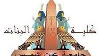 “بنات عين شمس” تحتفل بيوم مدرس اللغة الفرنسية الخميس المقبل