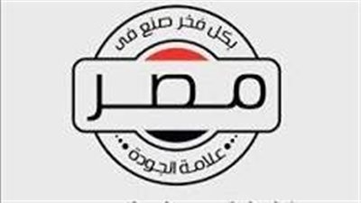 الصناعة: رفض حصول 65 مصنعا على علامة 