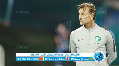 قائد الفوز التاريخي على الأرجنتين.. هيرفي رينارد مدرب الأخضر السعودي