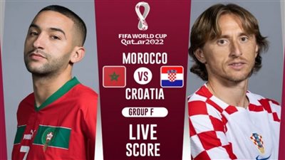 أوروبا ضد إفريقيا.. موعد مباراة كرواتيا ضد المغرب في كأس العالم 2022 والقناة الناقلة والمعلق