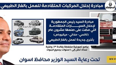 محافظ أسوان يتابع تجميع السيارات القديمة بساحة التخريد في المدينة الجديدة (صور)