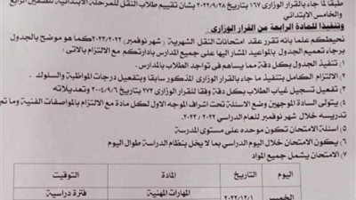 ننشر مواعيد امتحانات الابتدائي والإعدادي والثانوي العام لاختبارات نوفمبر بالقليوبية
