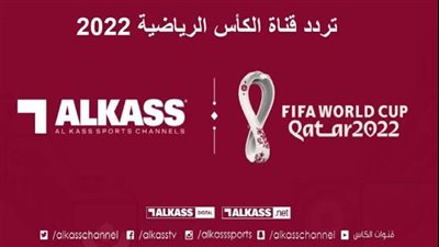نزل أقوي تردد.. تردد قناة الكاس الرياضية Qatar ONE لمتابعة مباريات مونديال كأس العالم 2022