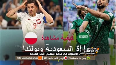 هُنا الآن.. تردد قناة بي إن سبورت والكأس القطرية المفتوحة لمتابعة مباراة السعودية وبولندا اليوم السبت في كأس العالم beIN SPORTS and Alkass